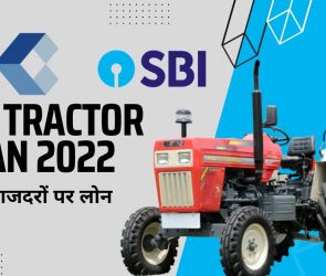 sbi tractor loan yojana