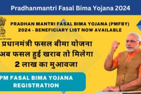 Pradhanmantri Fasal Bima Yojana 2024