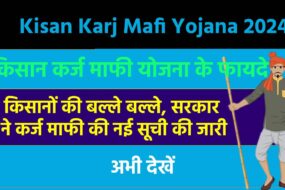 Kisan Karj Mafi Yojana