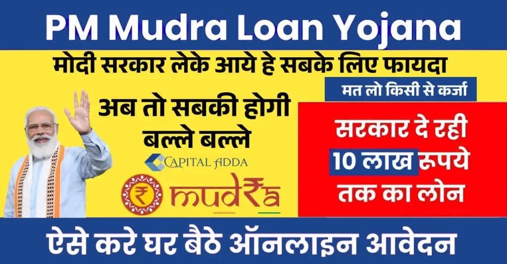 PM Mudra Loan Yojana 2024